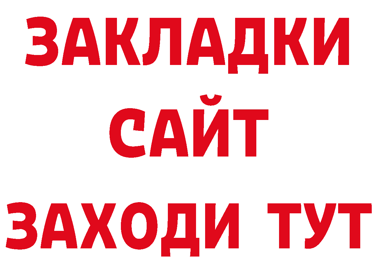 Бутират BDO 33% как войти дарк нет МЕГА Кызыл